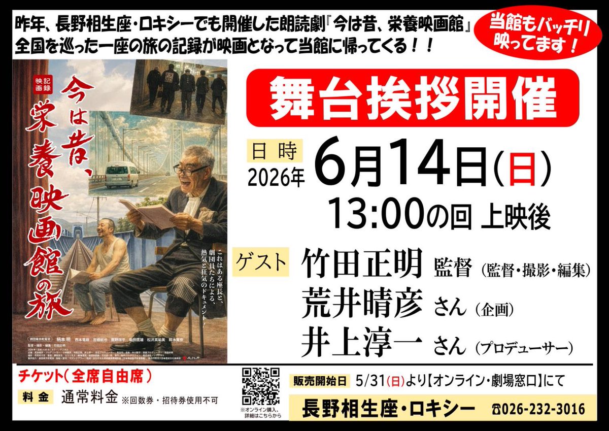 aioiza_roxy's tweet photo. 6/12(金)～6/18(木)の上映作品&上映時間

#今は昔栄養映画館の旅 🆕
📌6/14(日)13:00の回上映後、舞台挨拶開催❗️
#erica #エリカ 🆕
#君と僕の5分 🆕
#霧のごとく 🆕
#サムライ 4Kレストア🆕
#Sirat #シラート 
#ママと神さまとシルヴィ・バルタン 
#riceboy #ライスボーイ 
#殺し屋1 4K
#落下の王国 4kデジタルリマスター 
#ザ・コラール 希望を紡ぐ歌 
#トムとジェリー 時をこえる魔法の羅針盤
※『トムとジェリー』は6/14(日)までの上映

#長野相生座・ロキシー