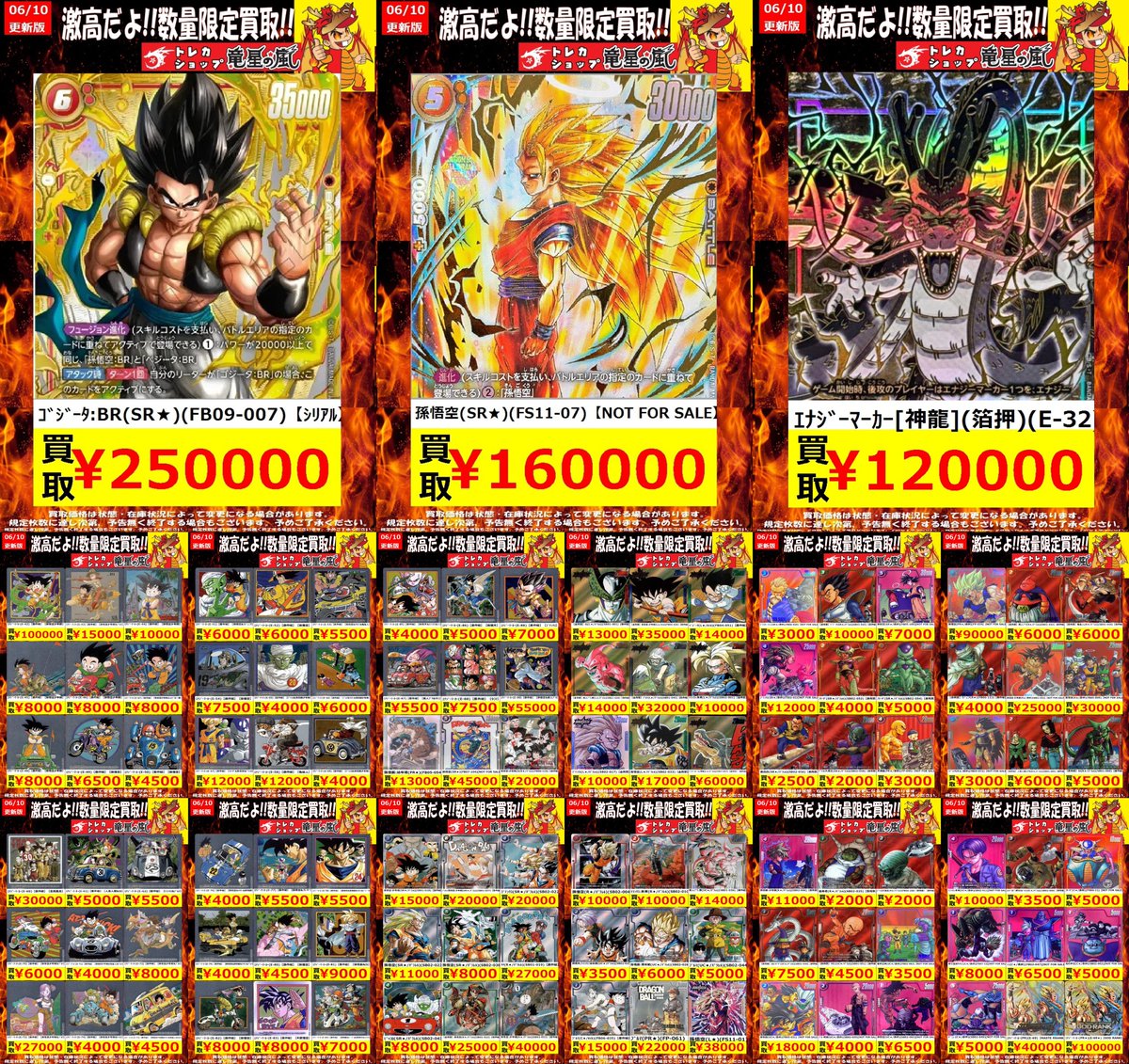 ドラゴンボール 高価買取🔥 ⚡( 🔥皿🔥)╮📢≪06/10更新 🌟数量限定