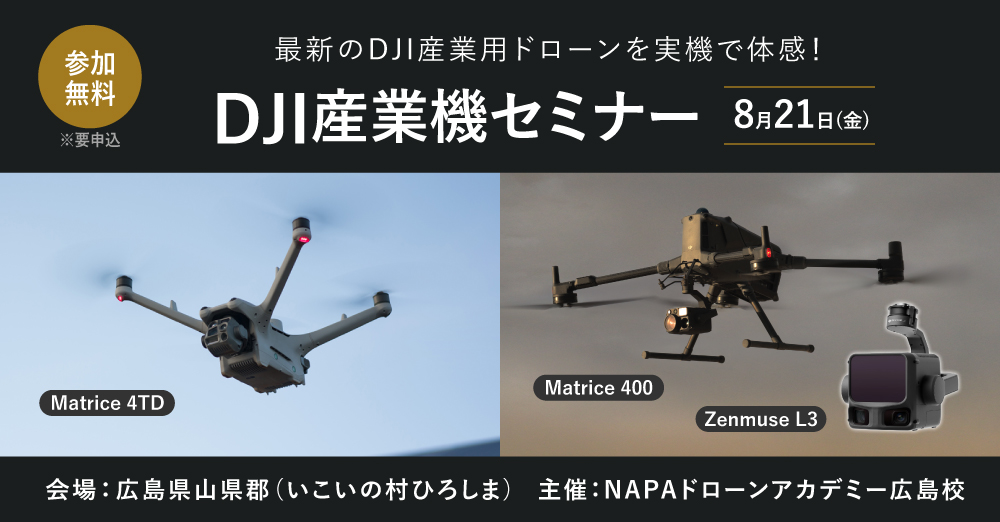 system5drone's tweet photo. 【8/21(金) 広島開催🚁】 DJI最新産業用ドローン「Matrice 4・4Dシリーズ」「Matrice 400」の実機デモを体験できるセミナーを開催！
測量や点検に役立つデモ飛行をご覧いただけます👀✨機材導入の個別相談会も！

📅8/21(金) 10:00〜15:00 📍いこいの村ひろしま（広島県山県郡） 💰参加無料・要申込

▼詳細・お申し込みはこちら👇 https://t.co/gOpKu12cMV