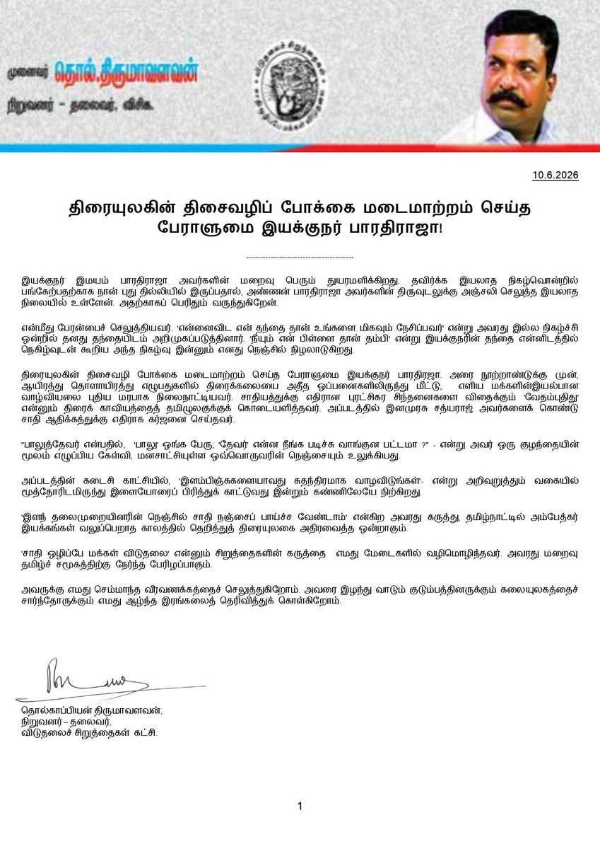thirumaofficial's tweet photo. https://t.co/DbrBv9Zpnj