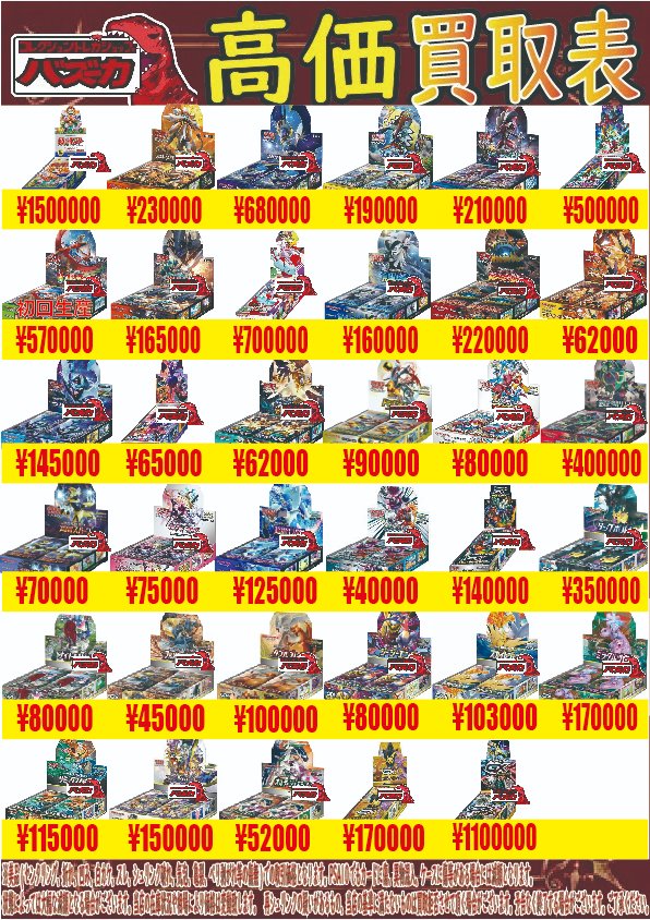 ポケカ 未開封 BOX 買取中‼ タッグオールスターズ 20th Anniversary