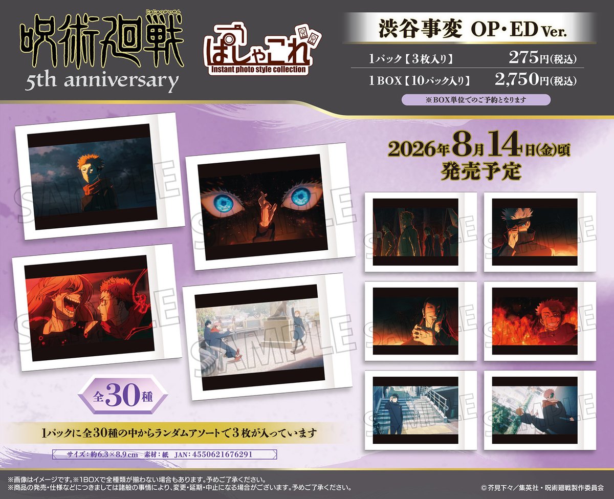 movic_jp's tweet photo. 【呪術廻戦】新商品が続々登場！
【6/21まで】のご予約で確実にご用意！
https://t.co/pXrMvlxzHc
#呪術廻戦 #JujutsuKaisen #ぱしゃこれ https://t.co/WPs48vcqZU