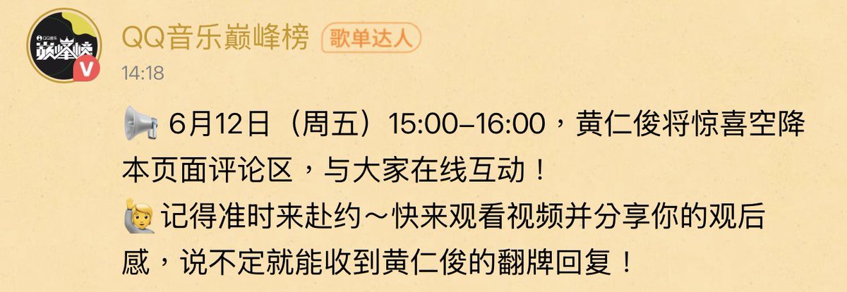 POPCORNBOBO323's tweet photo. RENJUN will make a surprise appearance in the QQ MUSIC comment section 📢💛 

⏰ 0612 3:00 - 4:00 PM CST https://t.co/K2wPMAJXoW