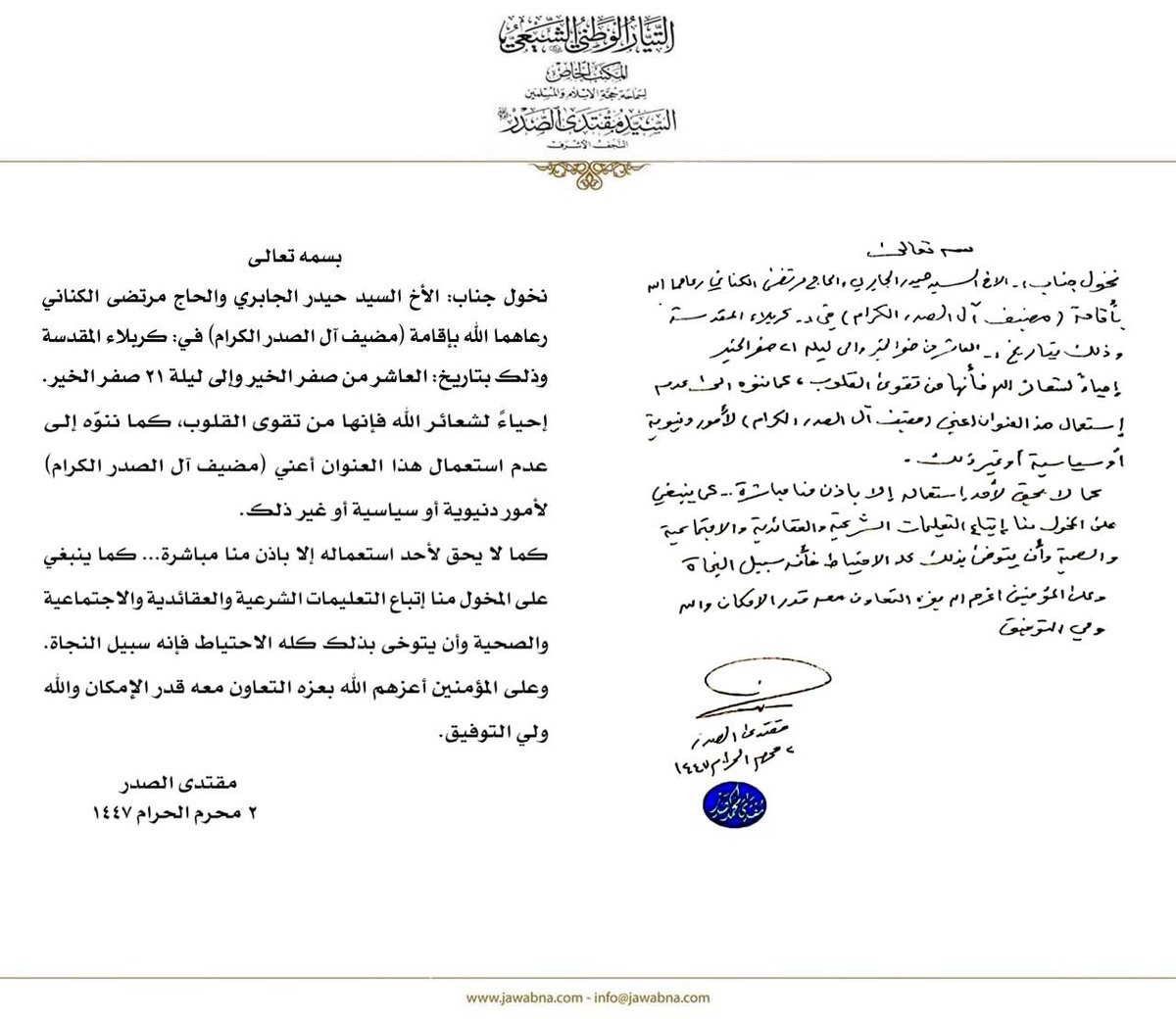 LyAgha30971's tweet photo. إنَّ إنجازاتِ السيّدِ القائدِ مقتدى الصدرِ (حفظَهُ اللهُ)كثيرةٌ ولا تُحصى، ونذكرُ منها أولاً: افتتاحُ مضيفِ آلِ الصدرِ الكرامِ ودعمُهُ المستمر لإحياءِ الشعائرِ الحسينيةِ في جميعِ محافظاتِ العراقِ، وفي دولٍ عربيةٍ وأجنبيةٍ في مناسباتٍ متعددةٍ، وهي مستمرةٌ بنشاطٍ تصاعدي وعطاءٍ دائم https://t.co/Go9PwxBXZb