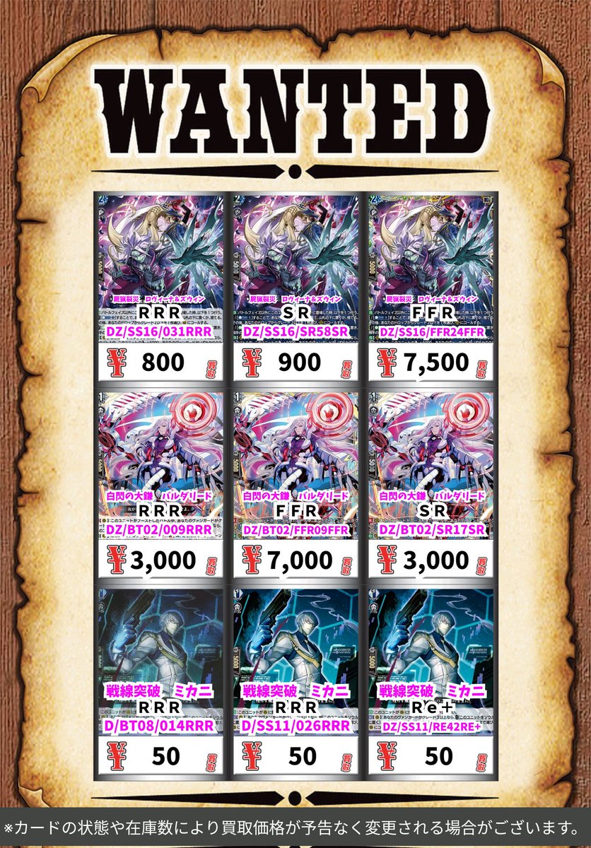 ヴァンガード買取情報！ 砕牙凶縛 アレイスト＆フォルガモルト RRR