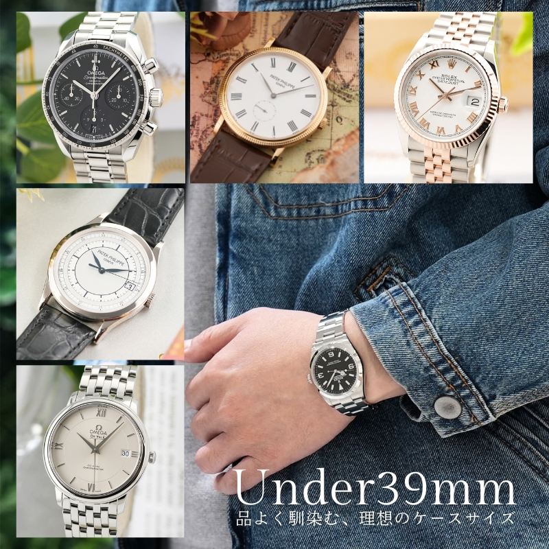 Under 39mm Watch さりげない存在感で、大人のスタイルを格上げする