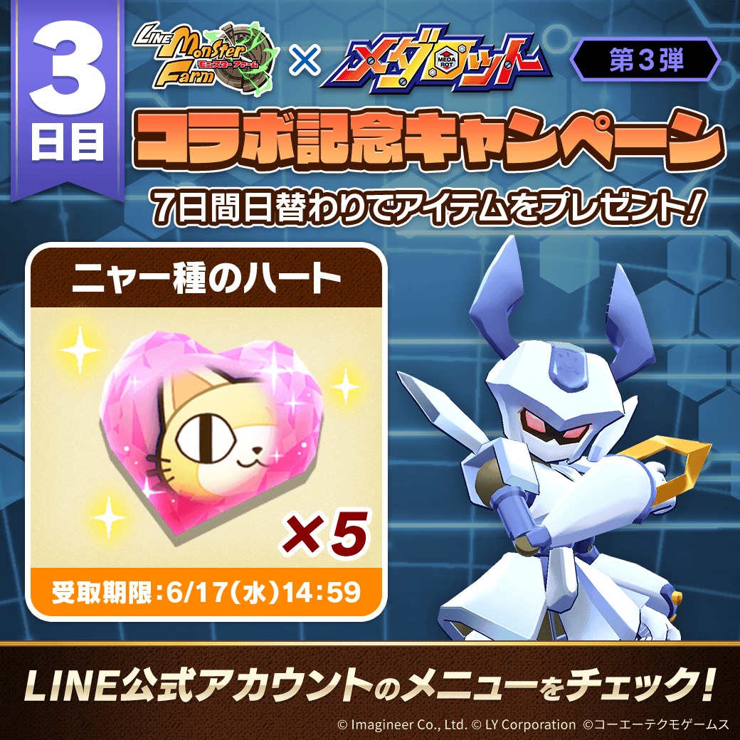 公式】LINE：モンスターファーム (@MonsterFarm_L) / Posts / X