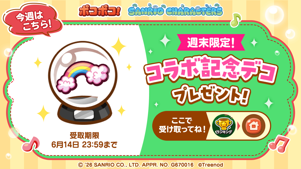 LINE_PKPK_JP's tweet photo. 【🎁コラボ記念デコプレゼント🎁】
サンリオキャラクターズコラボを記念した週末限定ログインプレゼント！
この告知からポコポコを起動することで
コラボ限定ワールドマップエフェクトをプレゼントするよ🎶

いますぐ受け取ろう✨
https://t.co/N96K2djRO1

#ポコポコ #サンリオ https://t.co/gRGyz6a4UO