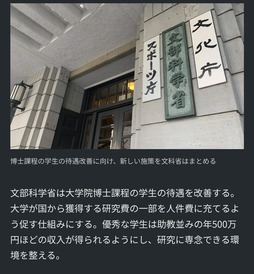 utbuffett's tweet photo. 国が給料を出すんじゃなくて、ただでさえ削られまくってる研究費から捻出させるのか

その一方で大量の税金を投入する部門もあるらしい https://t.co/i4ZDqWpWee