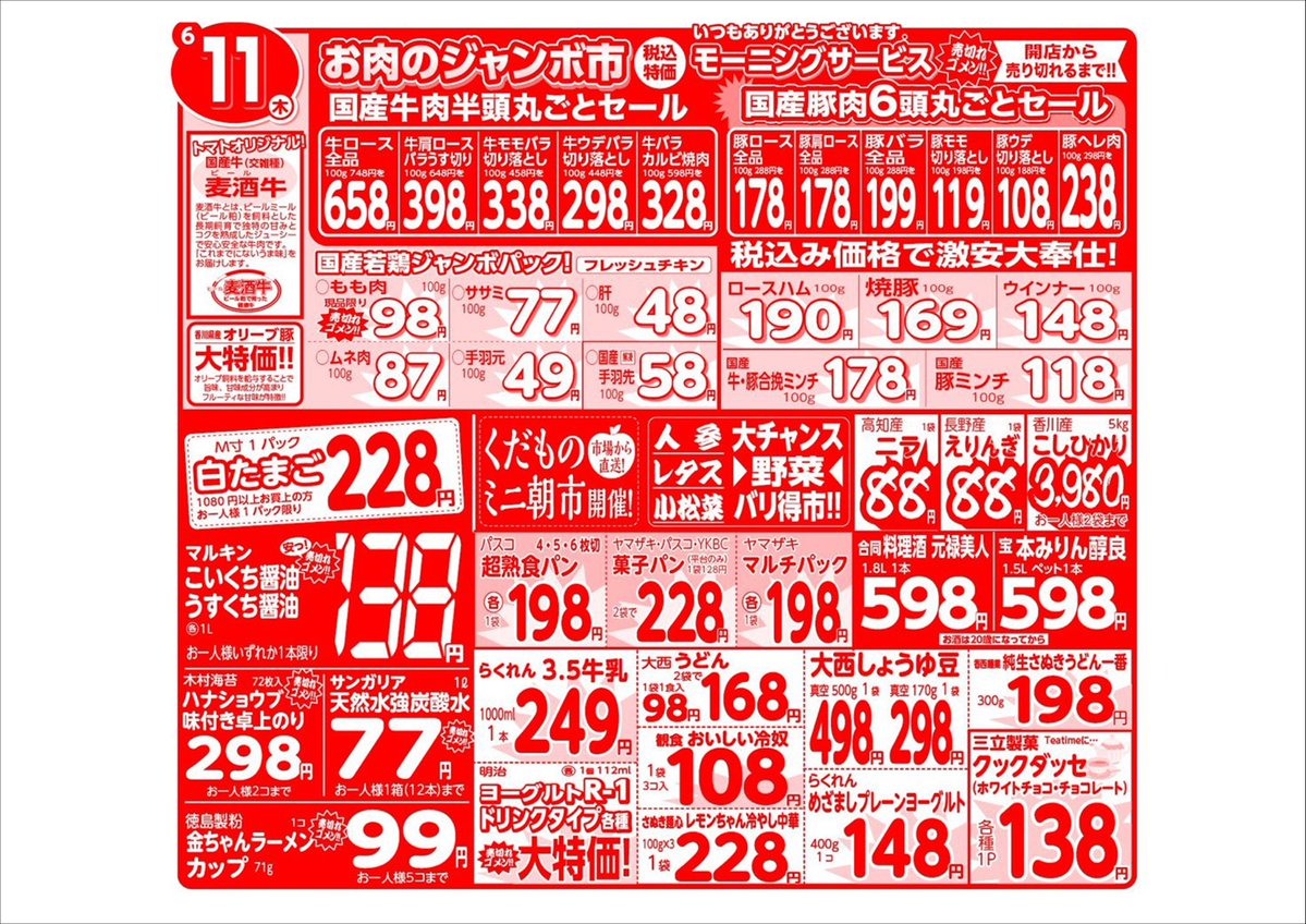 FS_tomato's tweet photo. トマト観音寺店
・6月11日
・6月12日
広告になります。
＃トマト観音寺店広告 https://t.co/lIq4mIfzc7