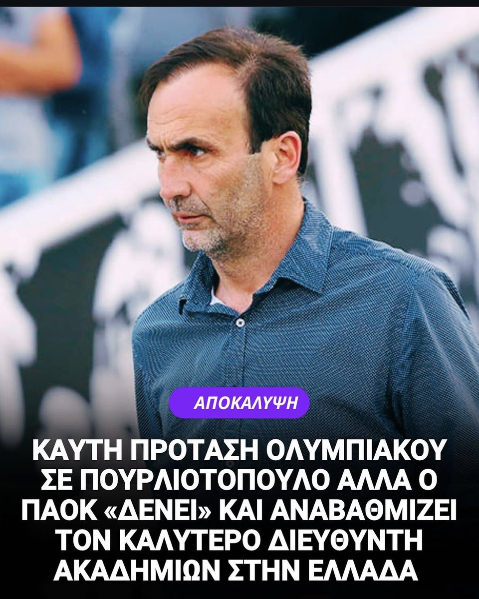 giorikas212121's tweet photo. Νάνοι νότου και βορρά δεν έχουν πάρει πρέφα ακόμα τι γίνεται στο ποδόσφαιρο 

Τσακώνονται για τις «ακαδημίες»

Ο κυρ Γιάννης από την άλλη στήνει πλατφόρμες με σκοπό την επιρροή στις ομάδες 

Φέτος που θα σας μπει ακόμα πιο βαθειά θα καταλάβετε 
#AEKFC #olympiacosfc #paokfc #paofc https://t.co/22YfBTjBcj