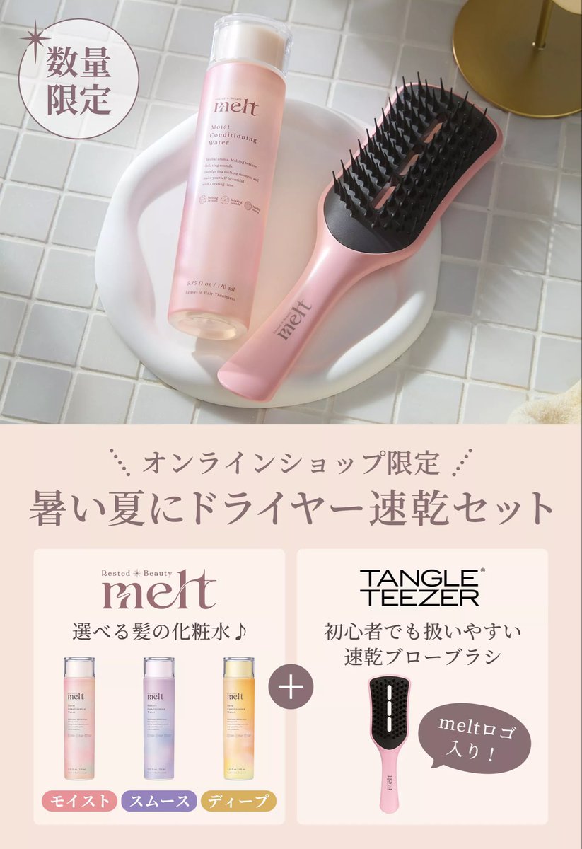 melt (メルト) (@meltbeauty_jp) / Highlights / X