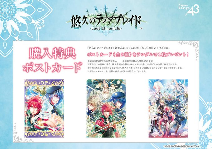 ⚔開催中🌼／ 『悠久のティアブレイド』新作グッズ発売フェア 期間中