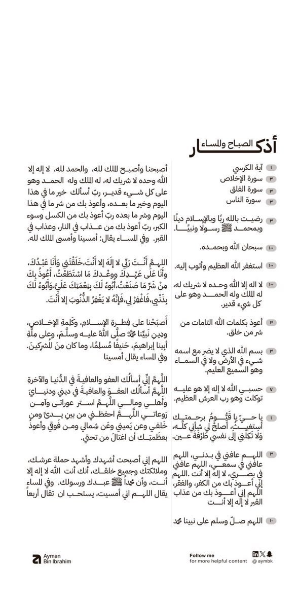 shacs0's tweet photo. أهمية أذكار الصباح والمساء
أذكار الصباح والمساء مثل الدرع الذي يحيط بك، كلما كثرت وتعمقت، صار أقوى، فلا يؤثر عليك أي شر، بل أحيانًا تصل قوة الدرع إلى حد أن يعود السوء إلى أصحابه. هي حماية للروح والقلب والجسد، وطاقة نور تصنع لك يومًا مباركًا ومطمئنًا وتطهرك من افكار نفسك ووساوسك https://t.co/20gZ1C2MZS