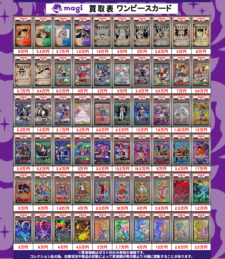 🏴ワンピースカード買取表🏴】 こちら本日のワンピSPなど PSA10買取表