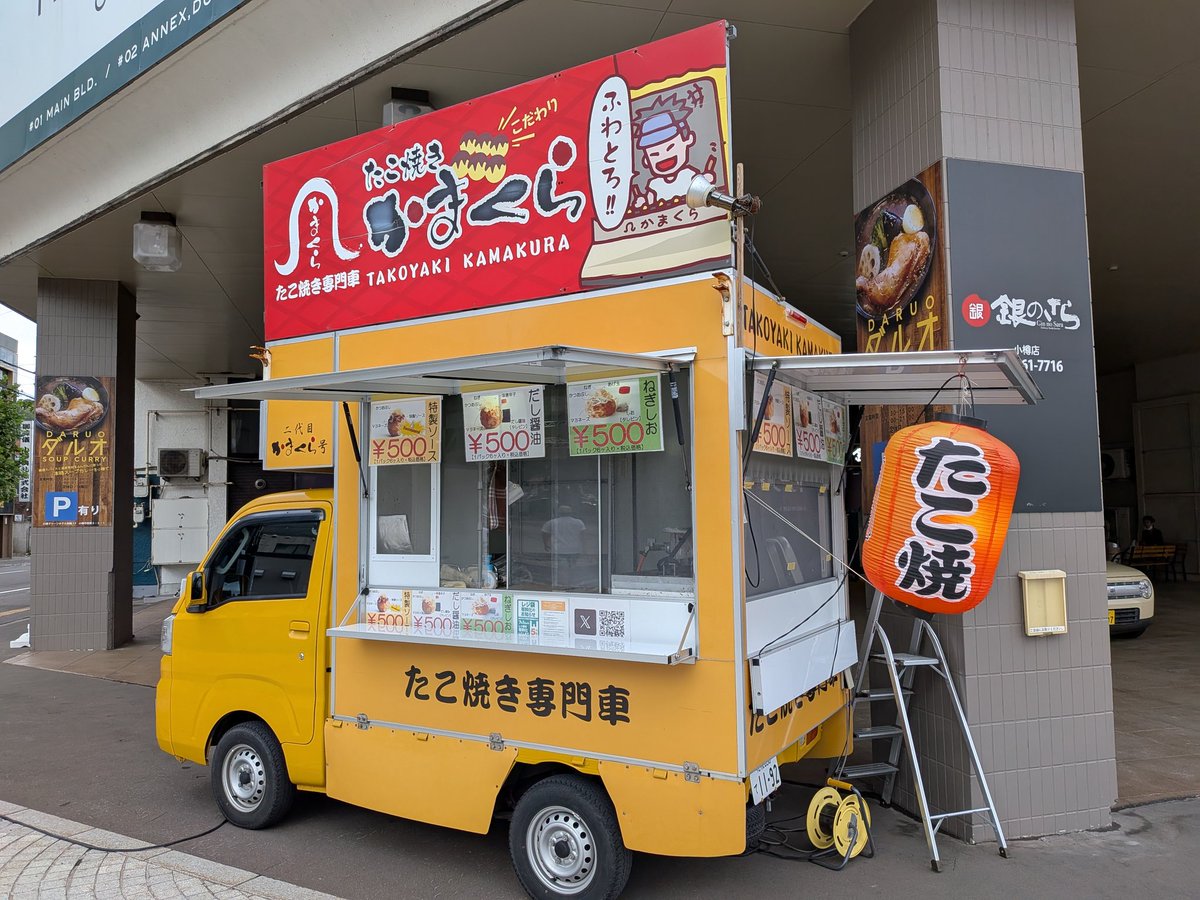 kamakuratako's tweet photo. 今週の予定をお知らせいたします。

6/10(水)
小樽グリーンホテル様
15:00〜20:00

6/12(金)
北海道インターナショナルダンス選手権大会
小樽市総合体育館
10:00〜17:30

6/13(土)
小樽グリーンホテル様
14:00〜20:00

6/14(日)
サツドラ岩内清住店様
11:30〜18:30

皆様のご来店お待ちしております🙇 https://t.co/TJAWeDZN7s