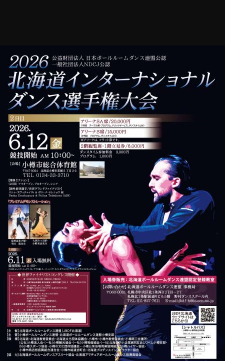 kamakuratako's tweet photo. 今週の予定をお知らせいたします。

6/10(水)
小樽グリーンホテル様
15:00〜20:00

6/12(金)
北海道インターナショナルダンス選手権大会
小樽市総合体育館
10:00〜17:30

6/13(土)
小樽グリーンホテル様
14:00〜20:00

6/14(日)
サツドラ岩内清住店様
11:30〜18:30

皆様のご来店お待ちしております🙇 https://t.co/TJAWeDZN7s