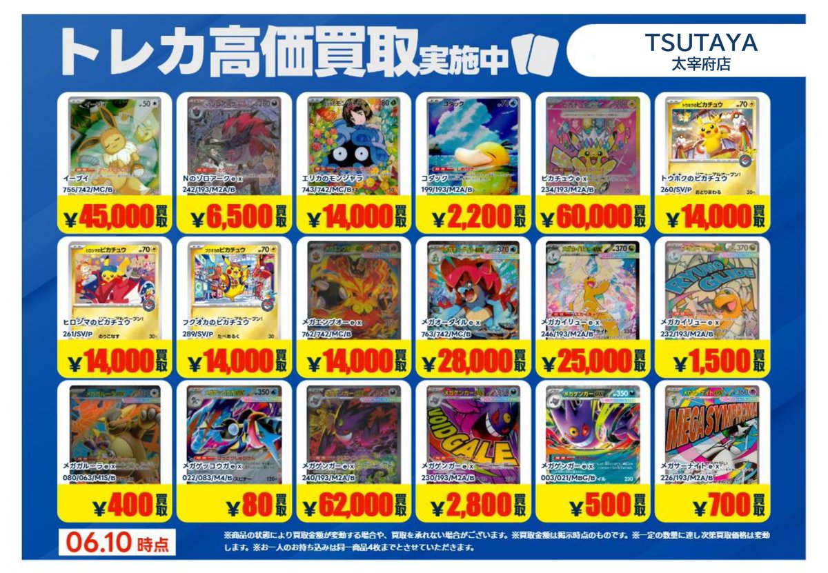 ピカチュウex』SAR（234/193) について 買取上限に達したので、高価