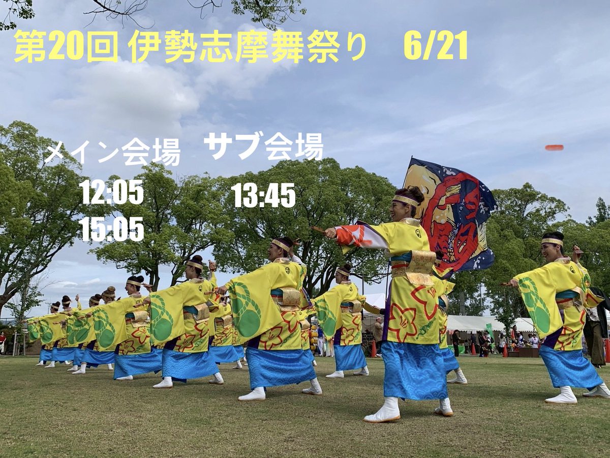 kyouichiya's tweet photo. いざ！
伊勢志摩へ❗️

第20回伊勢志摩舞祭り
参加させていただきます
どうぞ宜しくお願いします

お伊勢参り後の寄り道に如何ですか？

#伊勢志摩舞祭り
#伊勢 #志摩
#よさこい
#今日一屋 https://t.co/xAXkBkJvtb