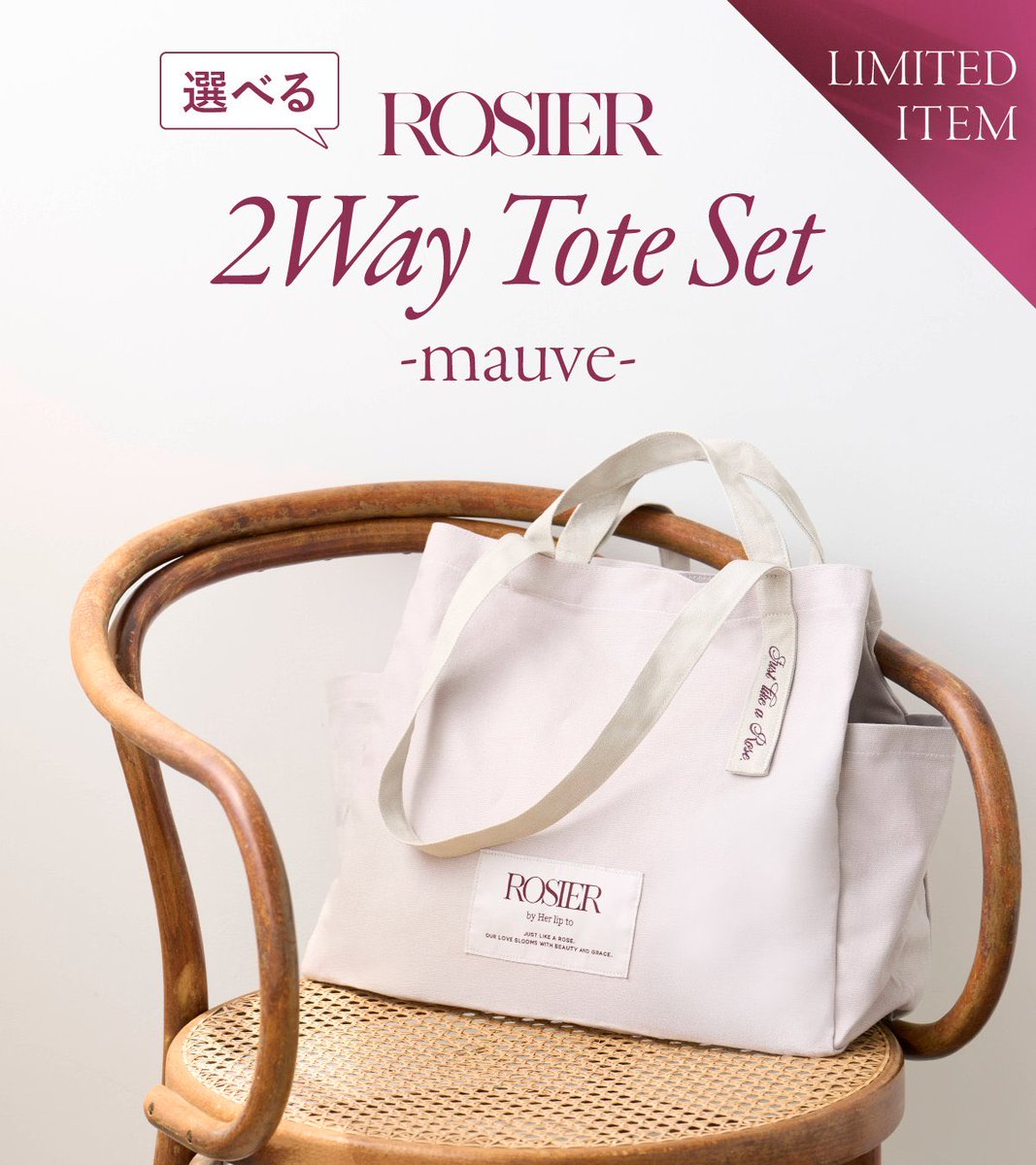 ROSIER 2Way Tote set サイドポケットにペットボトルも入るし 大容量で