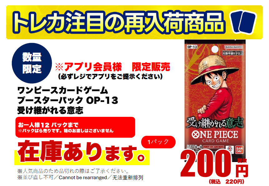 古本市場(ふるいち)の一部店舗で「ONE PIECEカードゲーム ブースター