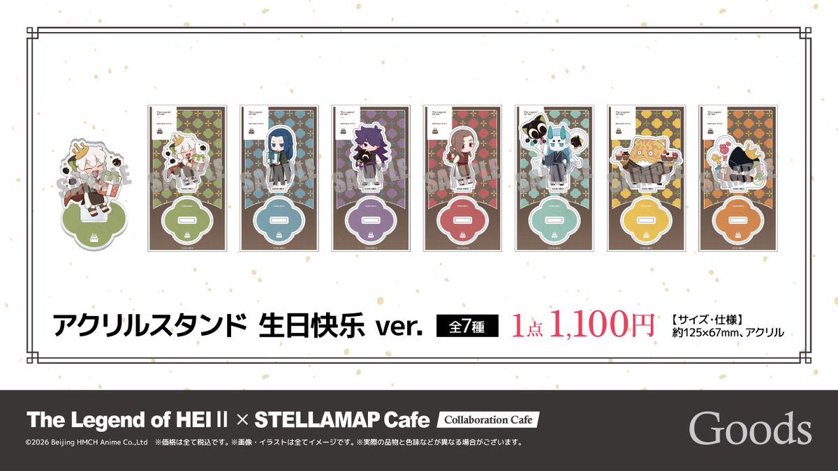 ?‍⬛『#羅小黒戦記 2 ぼくらが望む未来』 × STELLAMAP Cafe 