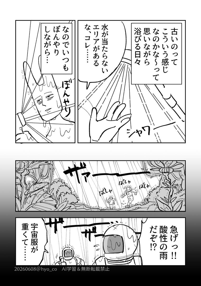 部屋のシャワーヘッドの話 なんだこれは・・・・エッセイ漫画なのか? 