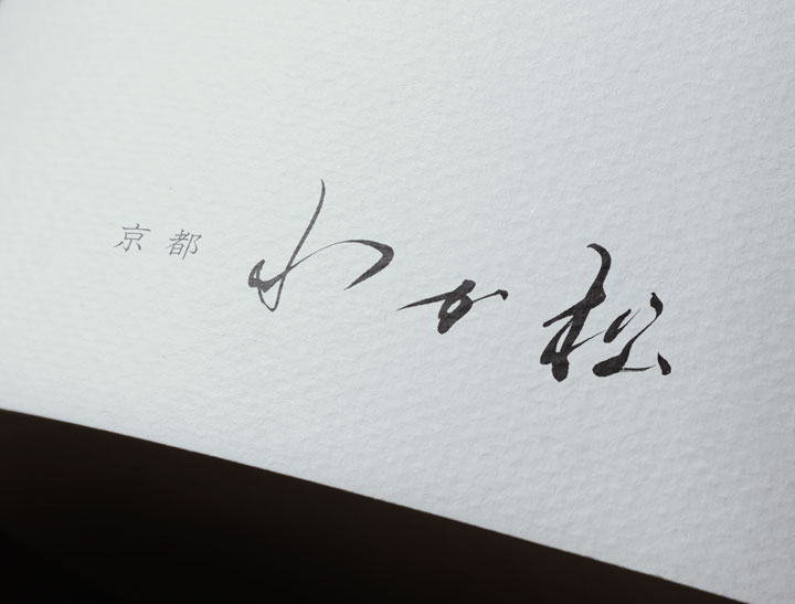 santen_design's tweet photo. 料亭 わか松 ロゴデザインの制作事例の紹介 https://t.co/CmajaCaDrk https://t.co/xEP4UpGTl2