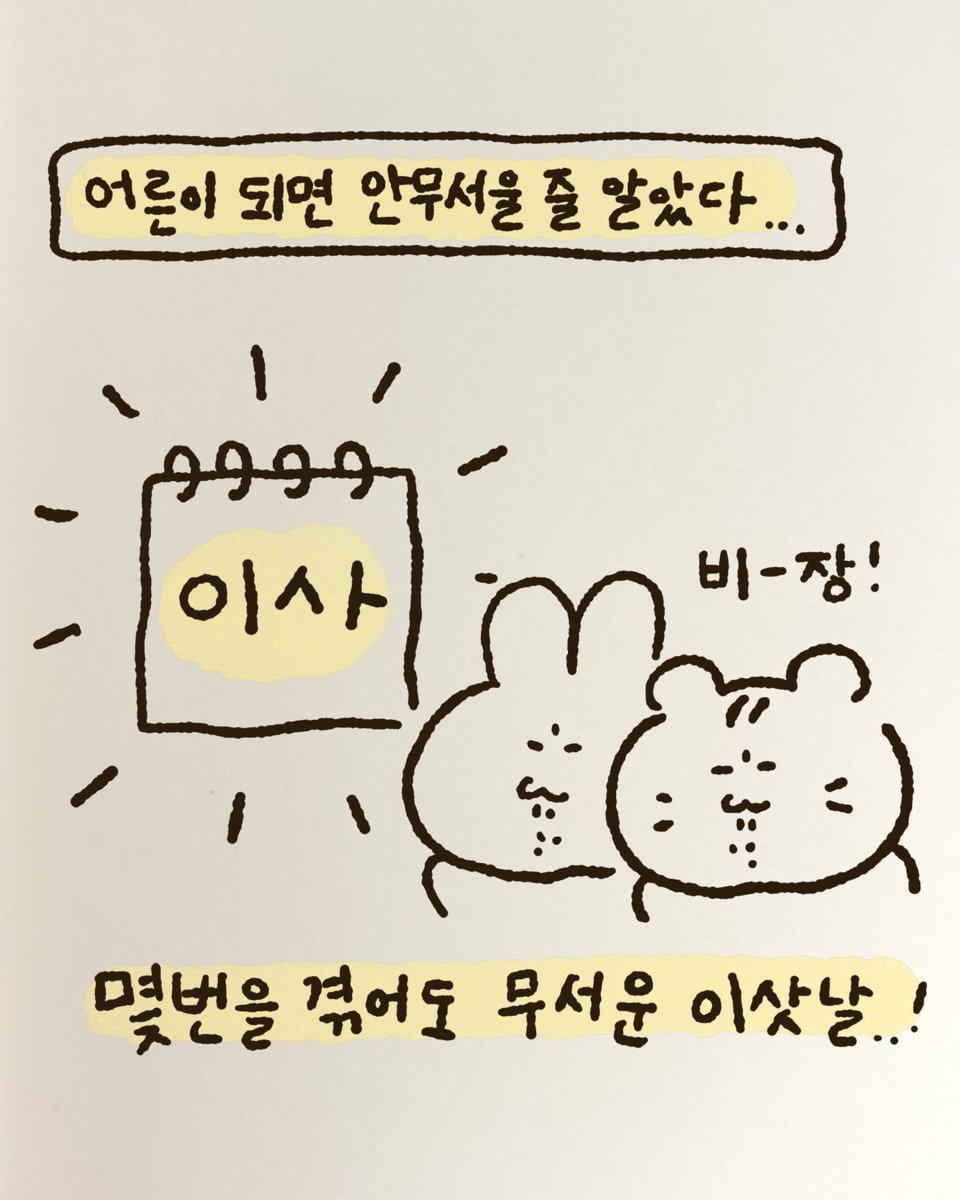 tokkiya_diary's tweet photo. 쫄려도 계속 하는게 어른,,,, https://t.co/Zx49PeIunA