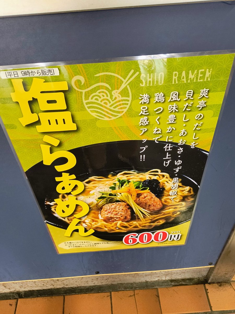 waruo9's tweet photo. 久々に都会に上京した無職😘
最近は、駅の立ち食いそば屋
ってラーメンもやってんだなあ🤔 https://t.co/cjjqGPr59d
