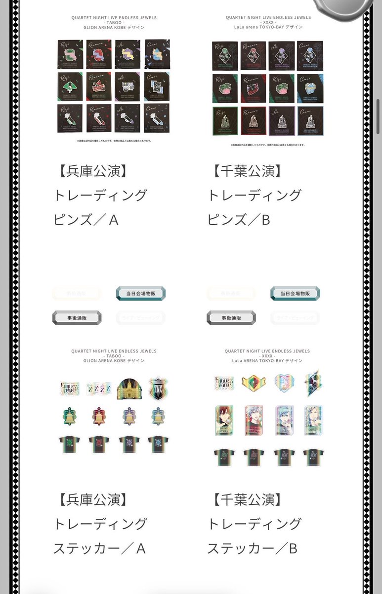 miai_e's tweet photo. 緩募 相互 交換 カルライ 当日物販

譲 兵庫 嶺二、蘭丸、カミュ
（トレーディングパス風カード、ピンズ、ステッカー）
求 千葉 同種藍

千葉参戦出来ないため郵送希望
兵庫物販木曜10時台当選
各上限購入予定、出た分にて交換出来ればと思います。
難しいと思いますが検索からもお声掛けください🙇🏻‍♀️ https://t.co/kiawwOE3zC