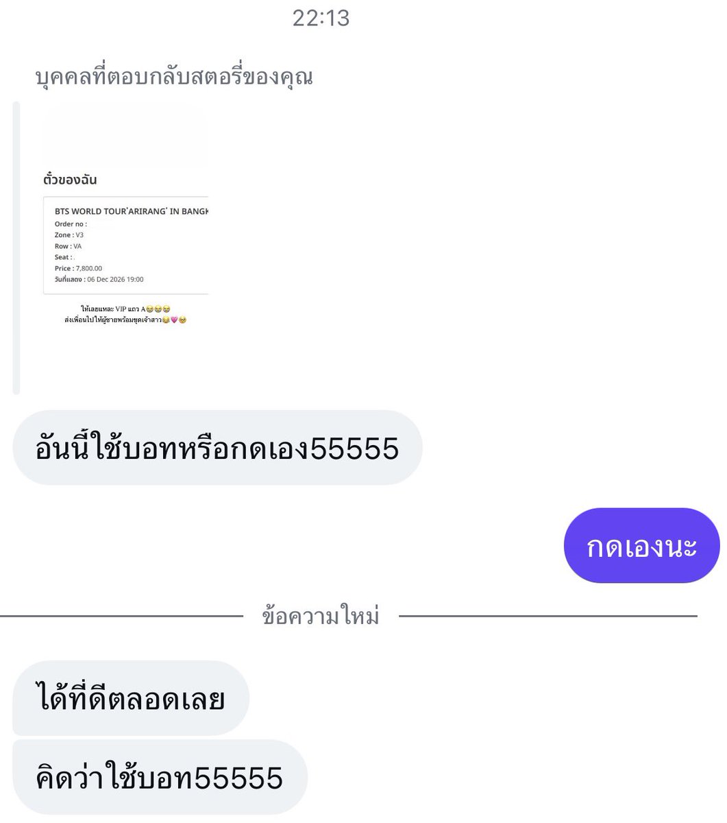 ggg2121a's tweet photo. ลงสตอรี่ดีใจเพราะกดให้เพื่อนได้ แต่สิ่งที่เจอคือ!!! อะไรวะเนี่ยยยงงมาก นั่งกดรี f5 กันจนนิ้วล็อคบอกใช้บอทหรอเพราะได้ที่ดี หัดยินดีกับคนอื่นบ้างได้มั้ย😭😭 #BTS_WORLDTOUR_BANGKOK https://t.co/9qXJ1493Dt
