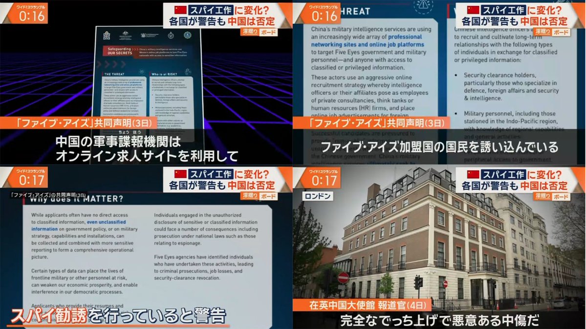 mi2_yes's tweet photo. 【中国のスパイ求人広告】ファイブ・アイズが共同で発表した通達によると、中国の潜入工作員らが正規の求人サイトを利用し、偽のアナリスト職の求人広告を掲載していると警告。

ファイブ・アイズとは…アメリカ、イギリス、カナダ、オーストラリア、ニュージーランドの５カ国による機密情報共有枠組み https://t.co/9OAYEUwoyI
