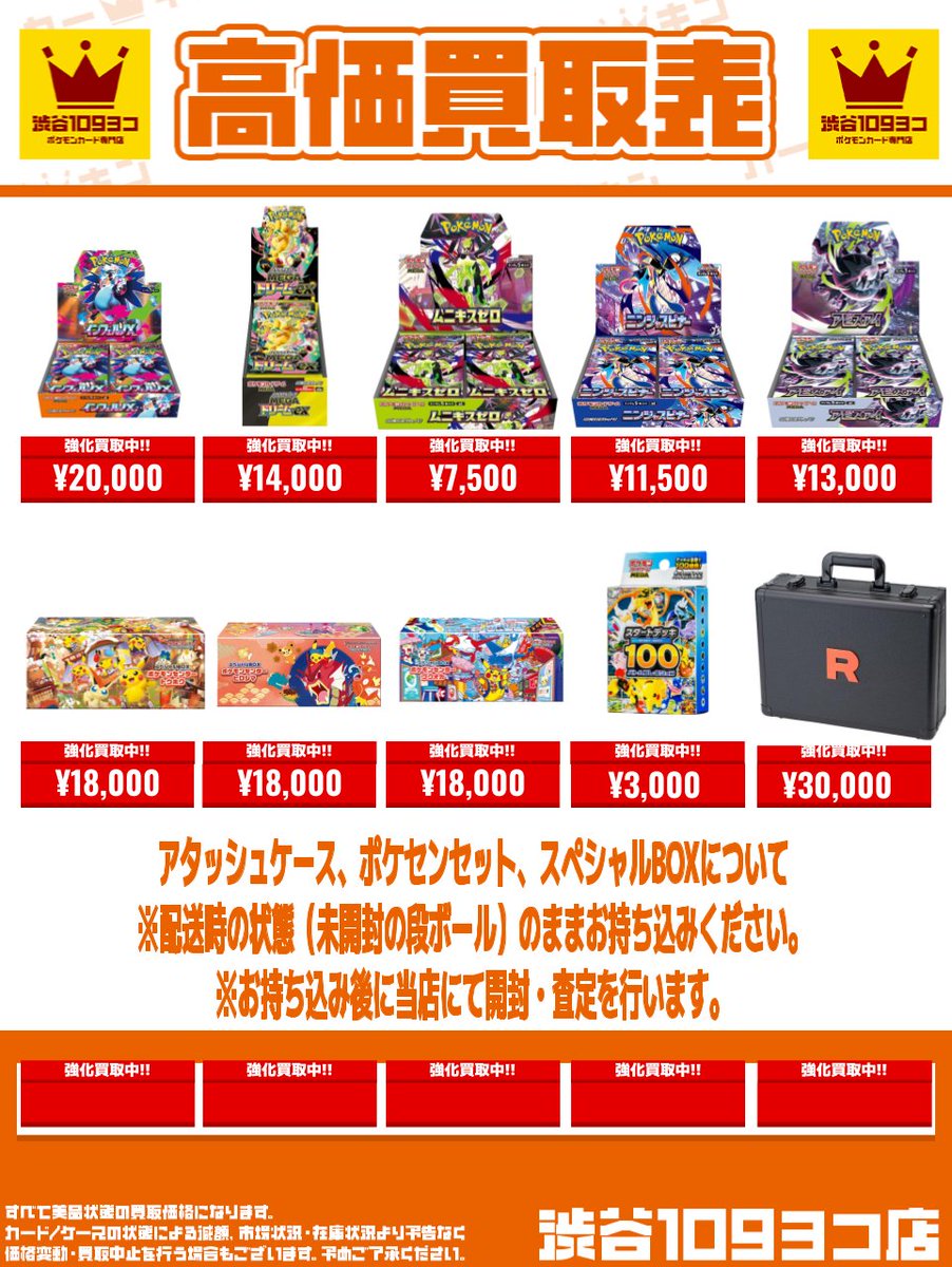 ✨#109ヨコ #ポケカ 買取表✨】 未開封品買取のお知らせ