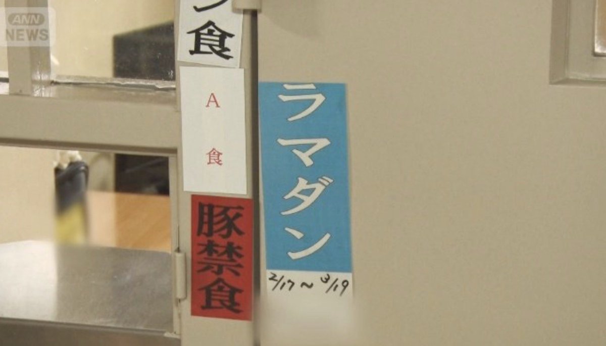 keiai154614's tweet photo. 府中刑務所の20%以上が外国人受刑者。
そのうち外国人は強盗、殺人が16%以上。
(日本人は3.7%)

凶悪犯罪を犯しても、
豚禁食、ラマダンなど個別対応😰
作業中でも礼拝を許すなど、
至れり尽くせり😰

こんな場所で本当に反省する？
舐められるだけじゃない？ https://t.co/ie6jZzEVI6