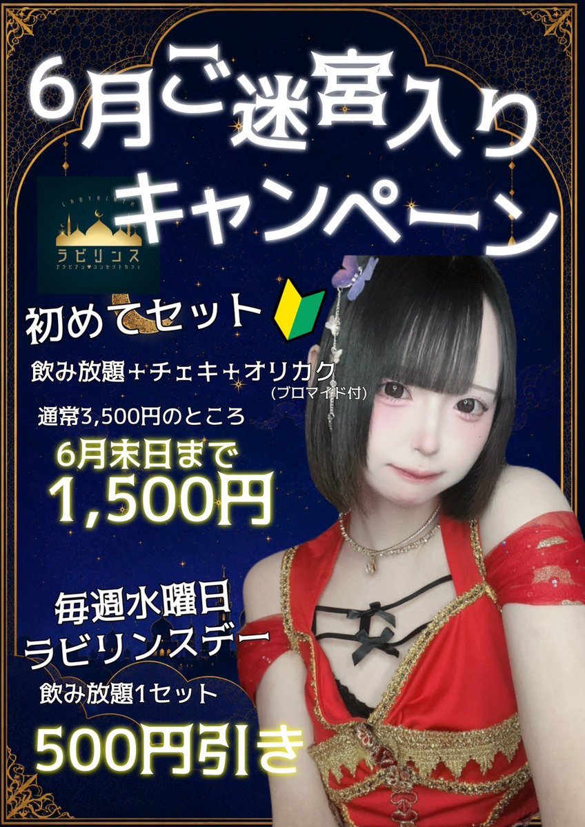 labyrinth_cafe's tweet photo. ラビリンス、本日もよろしくお願いいたします🔮💫✨

6/10(水)【本日の踊り子さん】

17:00-22:00
まいか🐻(@labyrinth_maika )
19:00-23:00
ましろ☁️(@labyrinth_mashi )

遠隔はこちら🔽
https://t.co/Q0Hstq5fUV

#すすきのコンカフェ https://t.co/LufnWUzo2e