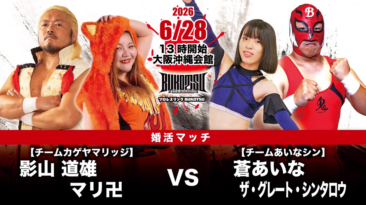 プロレスリングBUKOTSU on X: 
