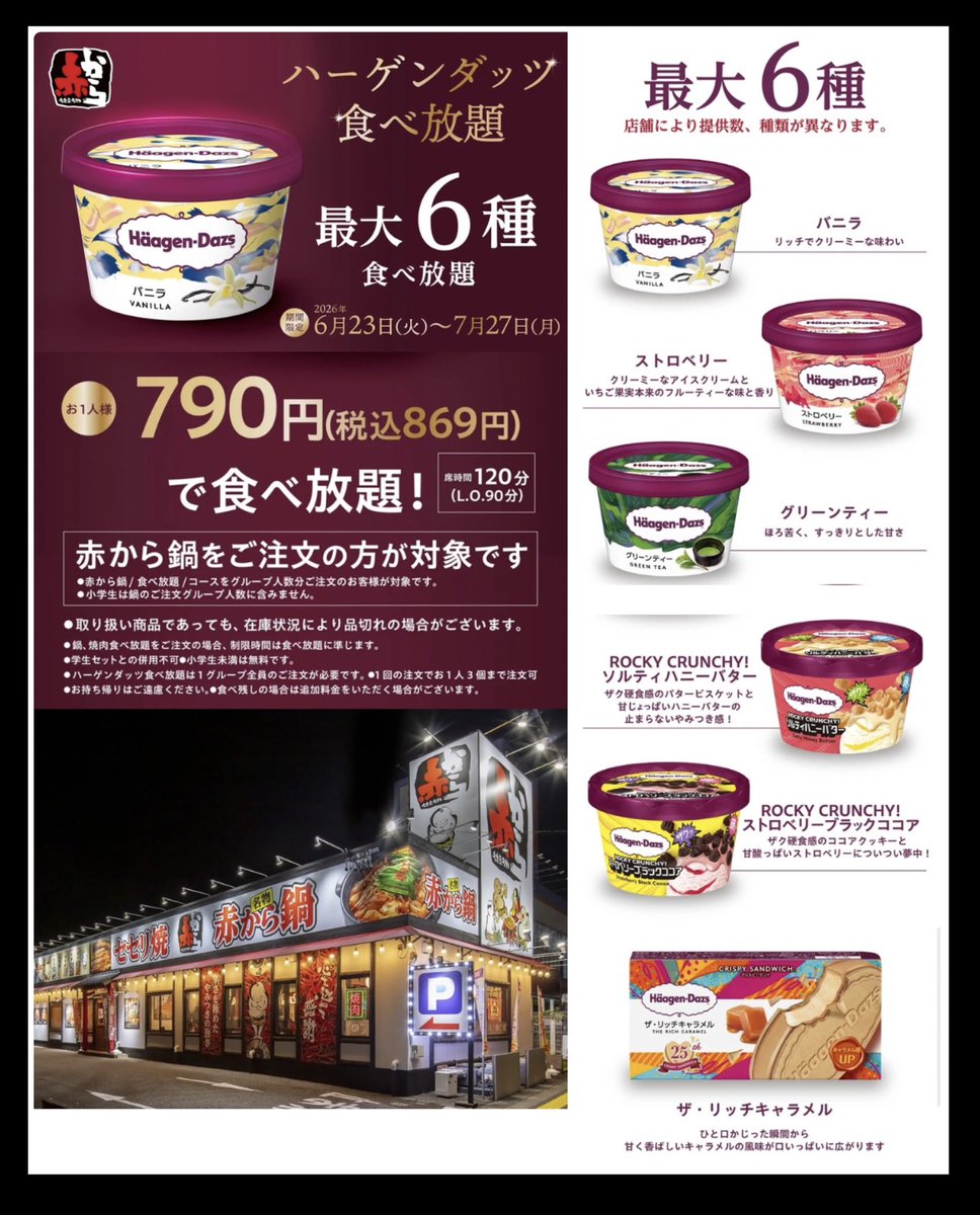 Yu_ko_otoku's tweet photo. 赤からでハーゲンダッツ食べ放題が790円で6/23から始まるんだけど、90分で6種類も楽しめてしかもクリスピーサンドまで入ってるのバグだと思うの。2個でほぼ元取れそう。 https://t.co/1seA9BX88r