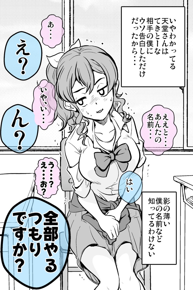 (1/2)
「うそ告白」から付き合ったので、名前すらわかっていない・・・可能性が大! 