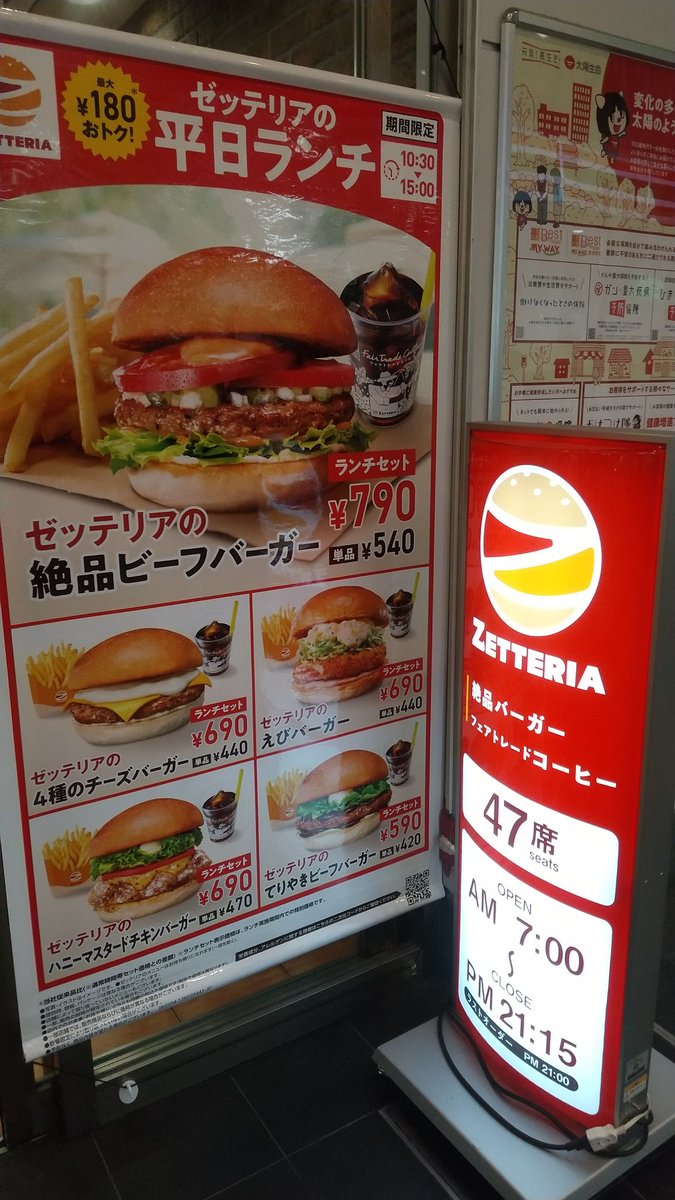 yan8931's tweet photo. ロッテリアかと思ったら、ゼッテリアだった！
初めて見たー😆 https://t.co/xrce8pKBZn