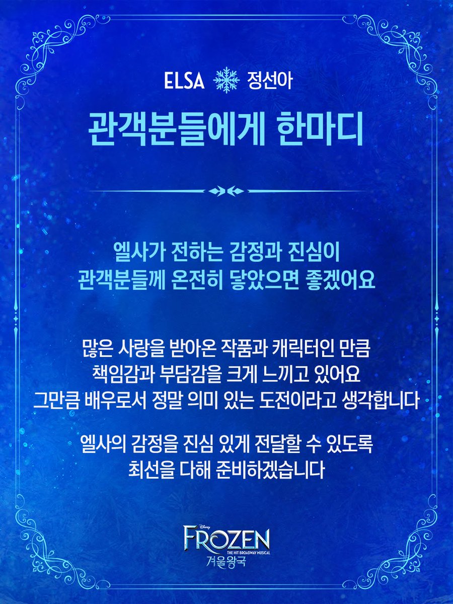 summarchive's tweet photo. 뮤지컬 <겨울왕국> 한국 초연 #썸머엘사

𝐒𝐏𝐄𝐂𝐈𝐀𝐋 𝐈𝐍𝐓𝐄𝐑𝐕𝐈𝐄𝐖 
𝐄𝐋𝐒𝐀 ㅣ #정선아

❝엘사가 전하는 감정과 진심이
관객분들께 온전히 닿았으면 좋겠어요❞ 

🔗: https://t.co/BoGhbWltdG https://t.co/W0pZ3grgtb
