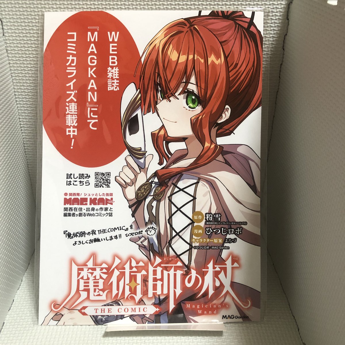 魔術師の杖 シリーズ発売5周年 グッズ第1弾発売記念 サイン本