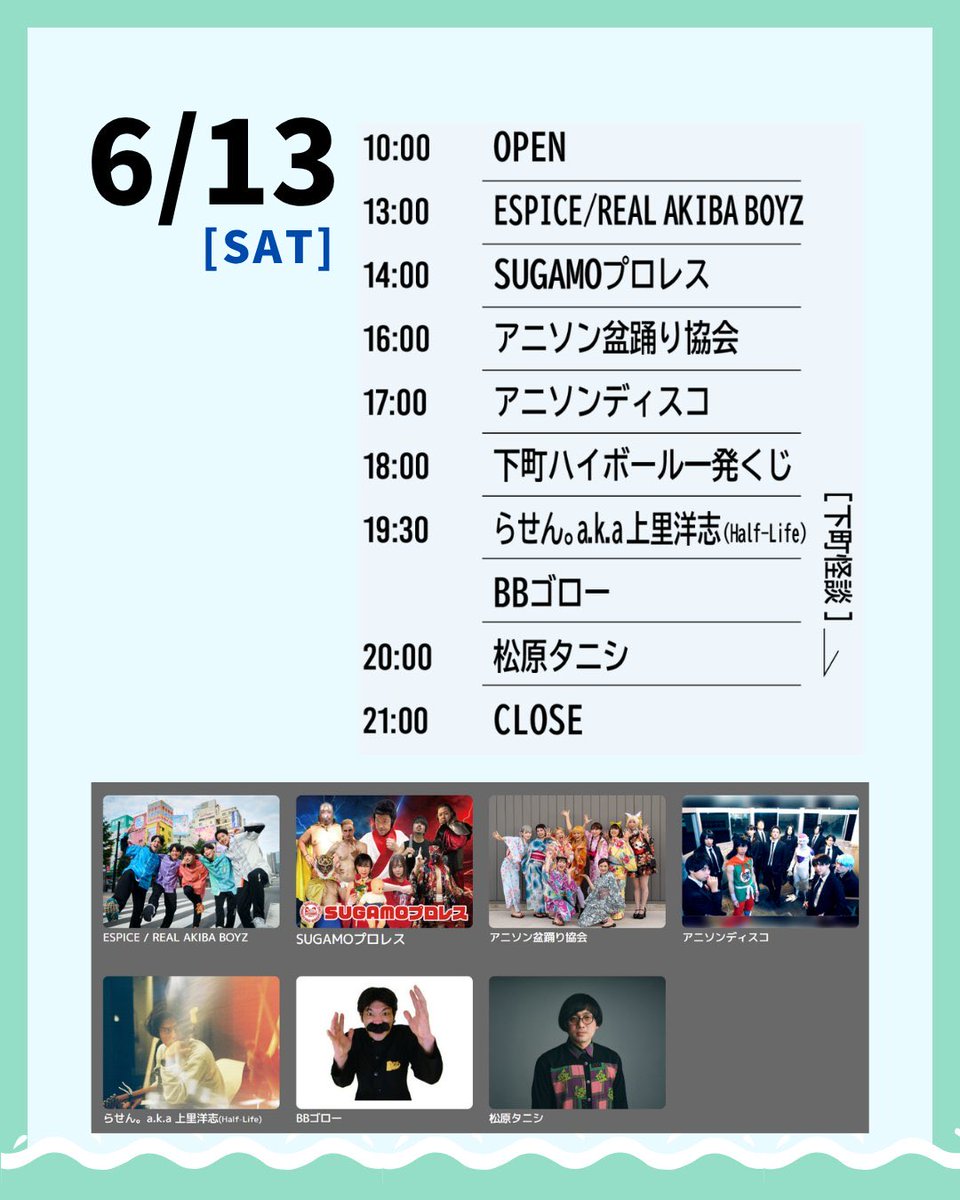 sugamo2018's tweet photo. 【出演情報】

🔥SUGAMOプロレス出演決定🔥

「下町ハイボールフェス2026 in上野恩賜公園」

全国のグルメとハイボールが集結する大人気イベントに、SUGAMOプロレスが参戦します！

リングを飛び出し、上野のど真ん中で熱いプロレスを届ける💥

観戦無料！
お酒を片手にプロレスを楽しめる絶好のチャンスです！

📅6月13日（土）
🕑14:00〜
📍上野恩賜公園 （噴水前広場）
🎟入場無料

当日はESPICE／REAL AKIBA BOYZ、アニソン盆踊り協会、アニソンディスコなど豪華出演者も集結！  

梅雨空も吹き飛ばす熱い闘いをぜひ会場でご覧ください！💪🔥

#SUGAMOプロレス
#下町ハイボールフェス
#上野恩賜公園
#プロレス
#入場無料