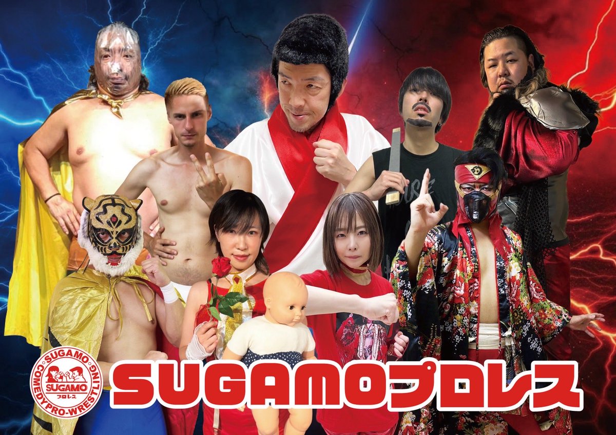 sugamo2018's tweet photo. 【出演情報】

🔥SUGAMOプロレス出演決定🔥

「下町ハイボールフェス2026 in上野恩賜公園」

全国のグルメとハイボールが集結する大人気イベントに、SUGAMOプロレスが参戦します！

リングを飛び出し、上野のど真ん中で熱いプロレスを届ける💥

観戦無料！
お酒を片手にプロレスを楽しめる絶好のチャンスです！

📅6月13日（土）
🕑14:00〜
📍上野恩賜公園 （噴水前広場）
🎟入場無料

当日はESPICE／REAL AKIBA BOYZ、アニソン盆踊り協会、アニソンディスコなど豪華出演者も集結！  

梅雨空も吹き飛ばす熱い闘いをぜひ会場でご覧ください！💪🔥

#SUGAMOプロレス
#下町ハイボールフェス
#上野恩賜公園
#プロレス
#入場無料