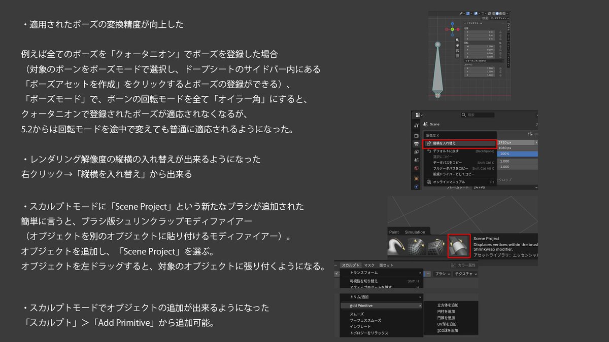 natsumori_katsu's tweet photo. Blender5.2（ベータ版）について簡単にまとめ。 https://t.co/iEfpQFNcMb