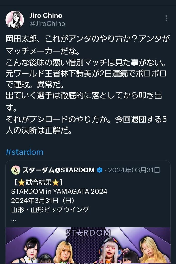 E5DUbNRBXq82918's tweet photo. スターダムに岡田太郎氏が就任した当初は彼を応援していた知野二郎。しかしジュリア選手桜井麻衣選手林下詩美選手MIRAI選手ビクトリア弓月選手がマリーゴールドに移籍したとたん手のひらを返し誹謗中傷を浴びせ始めました。知野二郎は信頼性がない鬼畜老害です。
#知野二郎
#岡田太郎 https://t.co/gvr9CovmFu