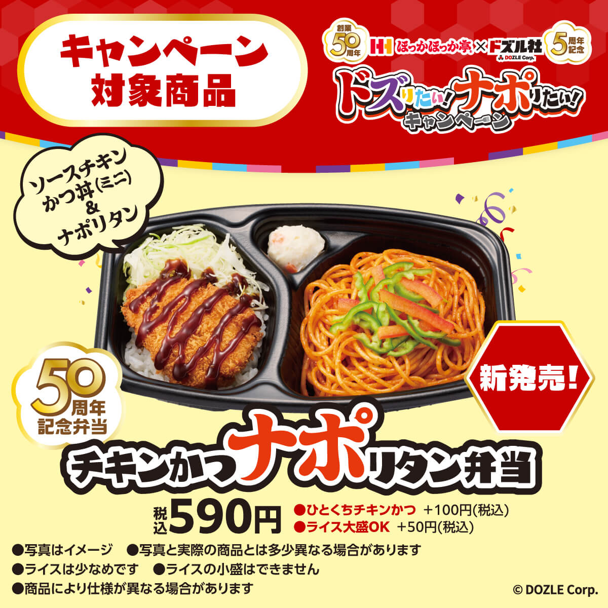 HokkahokkaP's tweet photo. ／
【新発売】ほっかほっか亭創業50周年記念弁当🎉
＼

▼詳しくは特設サイトを要チェック☑
https://t.co/dQK8vFGH0M

ドズりたい！ナポりたい！キャンペーン
50周年記念弁当「チキンかつナポリタン弁当」
ドズル社全力応援中✊

右側にナポリタン🍝
左側にはライス、キャベツ、そしてサクサクのチキンかつ🍗

#ドズナポ