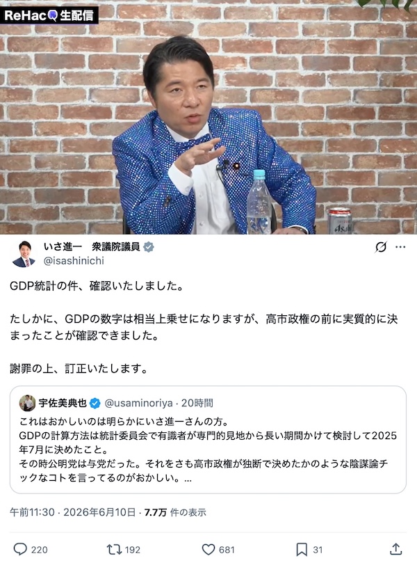 honmo_takeshi's tweet photo. 「野党」が板についてきましたね😊

【中革仕草】いさ進一氏「日本のGDP、内閣府が算出方法変え…そういう政治は信頼できるのか」→“公明が与党の時に決定”とツッコミ殺到→謝罪（動画） https://t.co/iBXClj4ngd https://t.co/vjHXjgGLDr