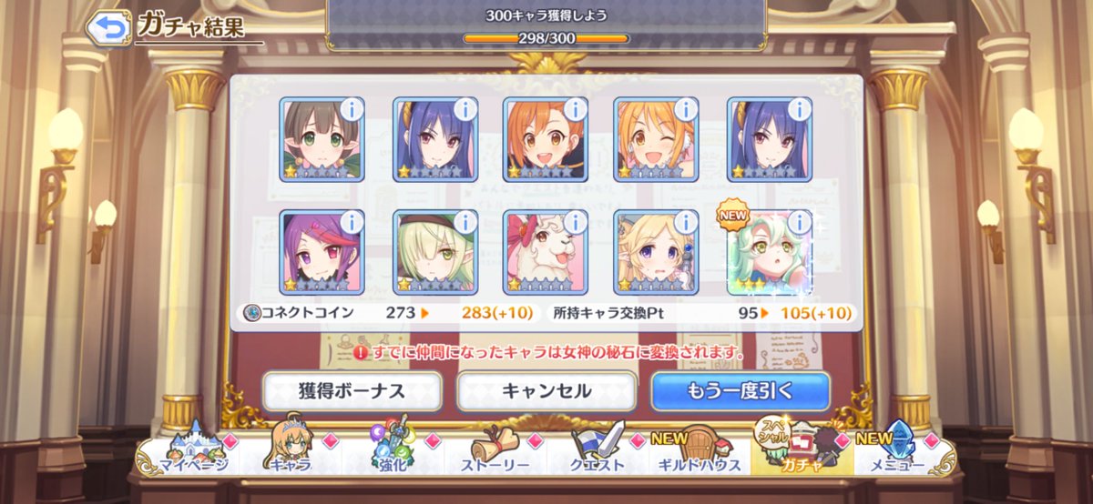 TS119006's tweet photo. #プリコネR
天井にならなかっただけ致命傷にならずに済んだ、、、
100連でクリアちゃんを迎えれば俺の勝ちと言い聞かせて22日を待つぞ！ https://t.co/HVdNKa5TS7