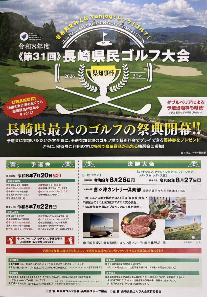 shimabaracc's tweet photo. 第31回長崎県民ゴルフ大会予約申込開始です。

島原カントリー倶楽部フロントにて受付中です❣️

申込締切は令和8年7月12日（日）
参加費¥3000 https://t.co/imXg2VLCqT